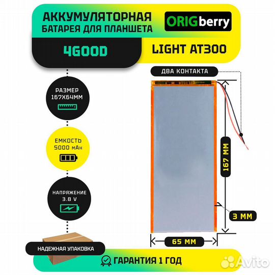Аккумулятор для 4good Light AT300 3G, 5000 mAh