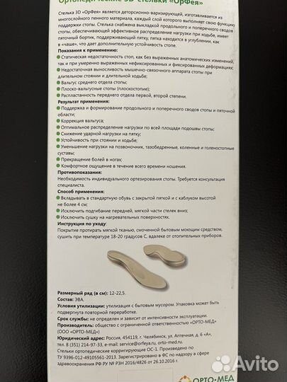 Стельки ортопедические детские