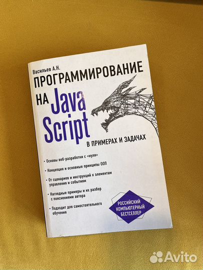 Программирование на java script Васильева А.Н