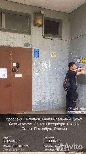 Расклейка объявлений