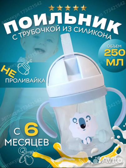 Поильник детский