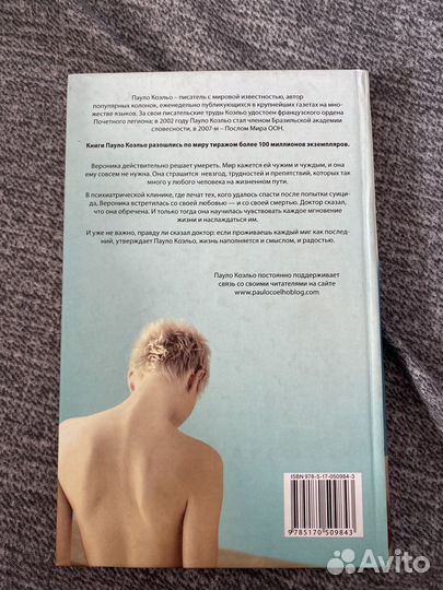 Книга Вероника решает умереть