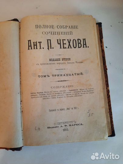 Антикварная книга А.П.Чехова 1903 г