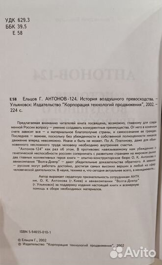 Ан-124. История воздушного превосходства. Ельцов Г