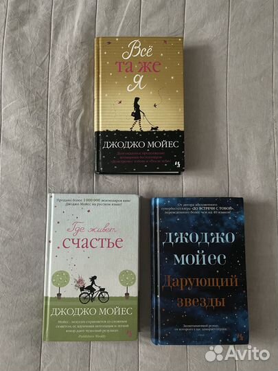 Книги джоджо мойес