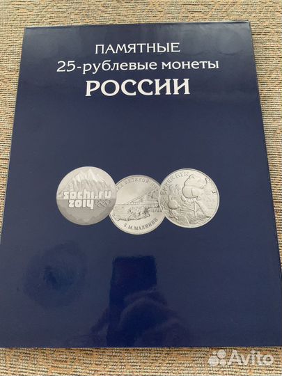 Альбом -планшет «Памятные 25-рублевые монеты