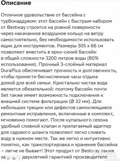 Надувной семейный бассейн 305 х 66см