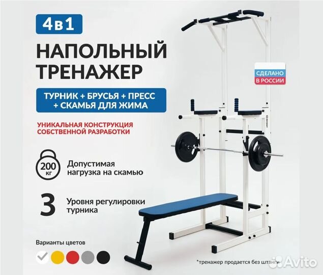 Напольный турник со скамьей 3 в 1