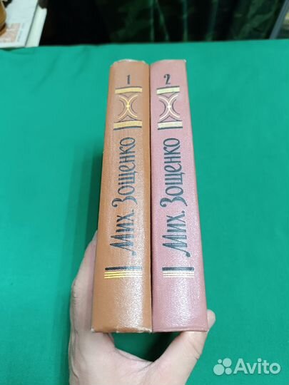 Михаил Зощенко избранное в 2томах 1978г