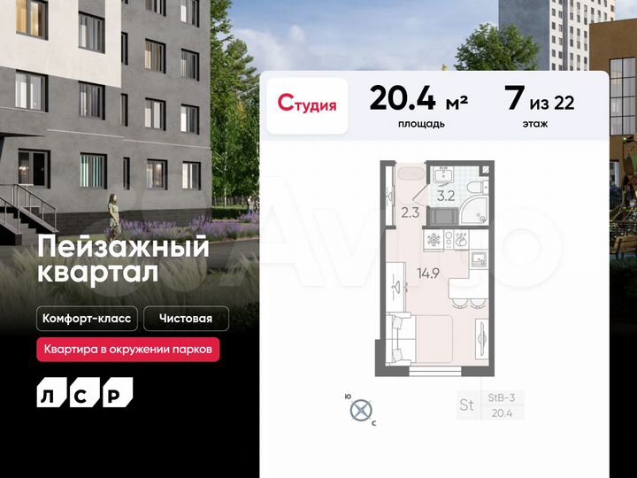 Квартира-студия, 20,4 м², 7/22 эт.