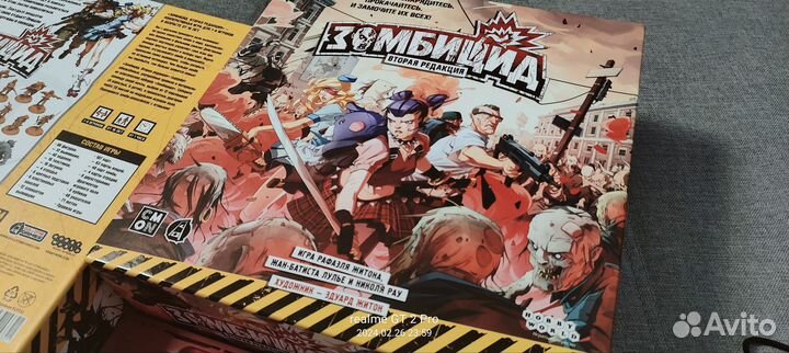 Зомбицид 2 издание