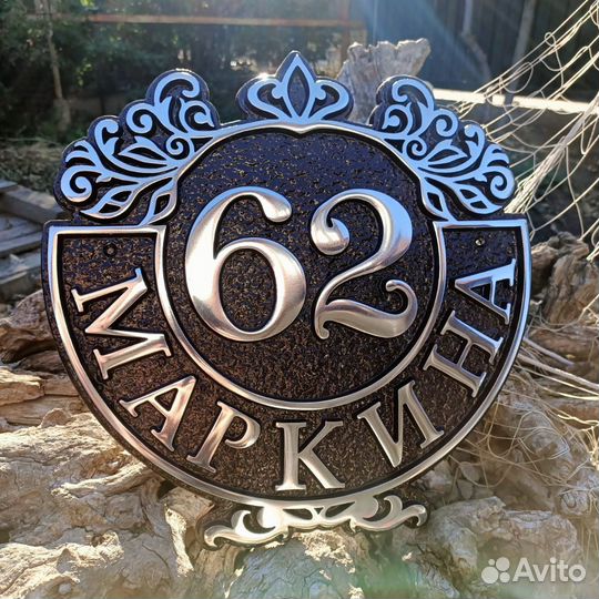 Адресные таблички