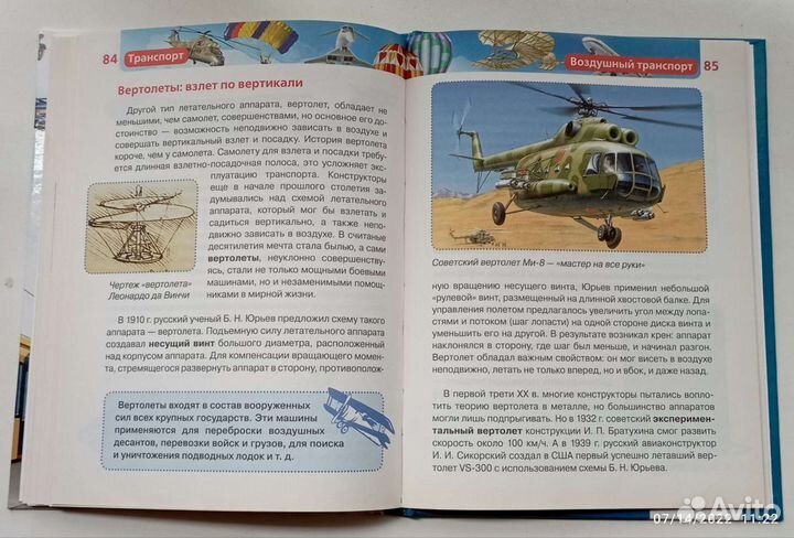 Детская энциклопедия 