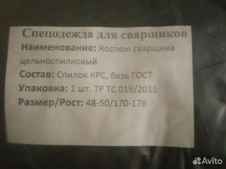 Костюм сварщика. Спилковый
