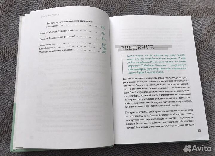 Как болел бы врач