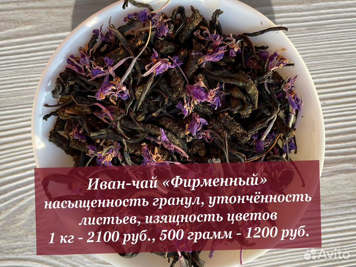 Иван-чай 250 г с ягодами,имбирём,листом смородины