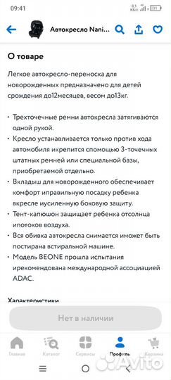 Детское автокресло nania