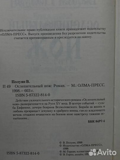 Ослепительный нож