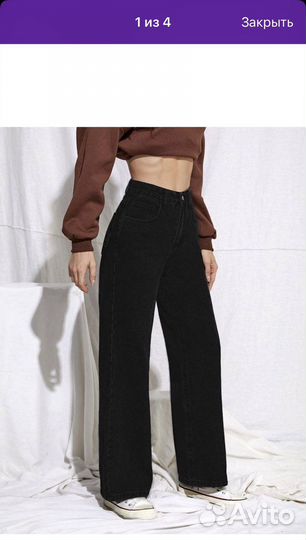 Джинсы трубы