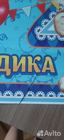 Плакат 2 годика