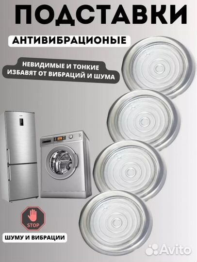 Подставки антивибрационные
