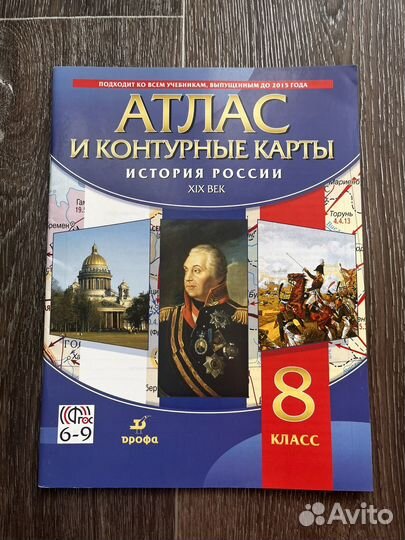 Атлас и кк по истории 6-9 классы (цена за 1)