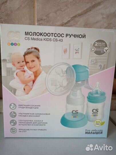 Молокоотсос