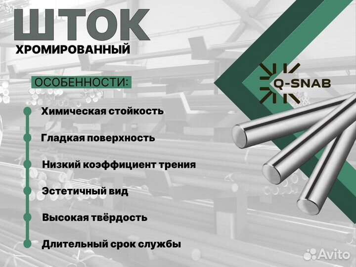 Шток хромированный пруток 85 мм с закалкой
