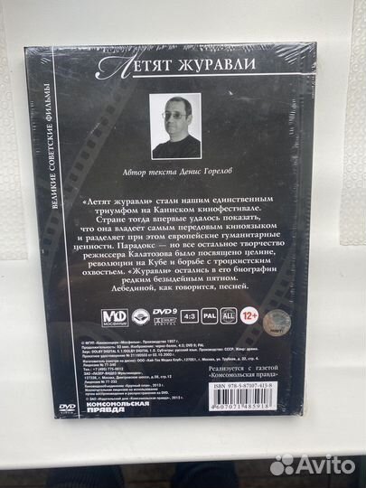 DVD-книга «Летят журавли»