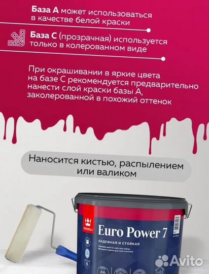 Tikkurila Euro Power 7 База С бесцветная 9л