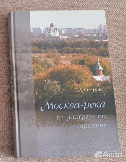 Крига Москва-река в пространстве и времени