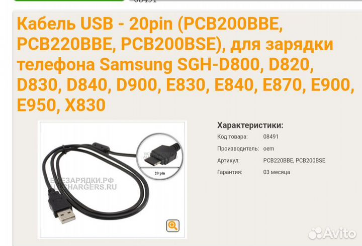 Usb шнур для Самсунг PCB200BBE