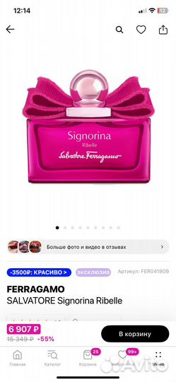 Духи женские Rerragamo Salvatore Signorina Ribelle