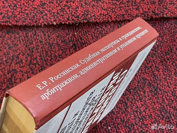 Россинская - Судебная экспертиза - 2006