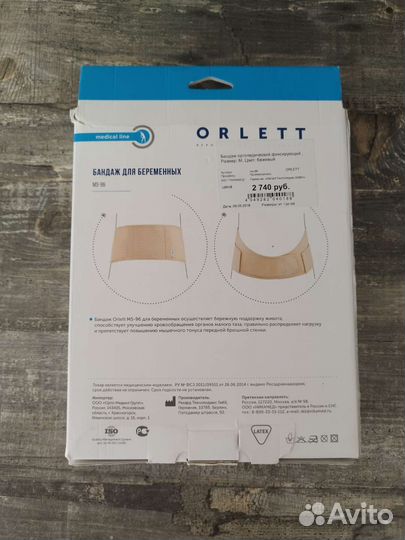 Бандаж для беременных orlett