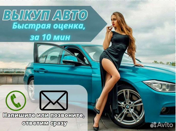 Срочный выкуп авто в Москве и области