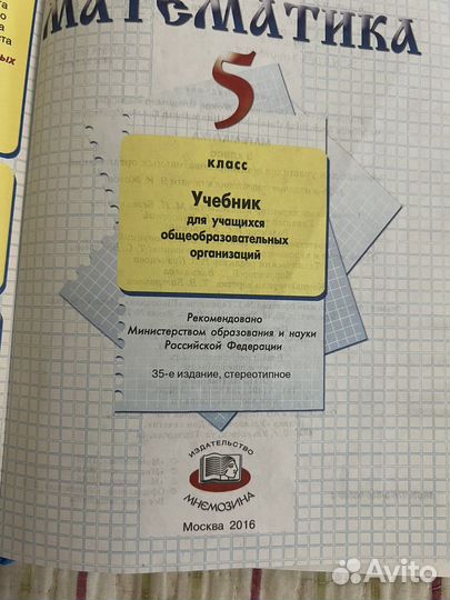 Математика 5 класс Виленкин