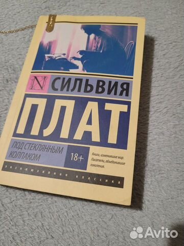 Книга Сильвия Плат