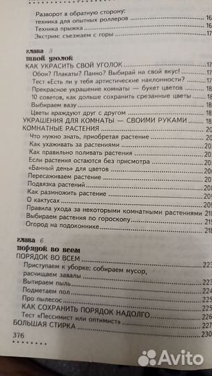 Настольная книга для девочек