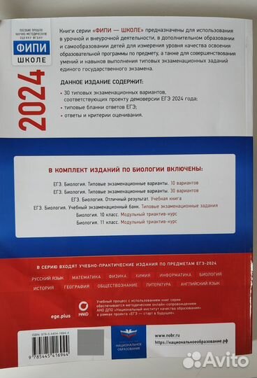 ЕГЭ биология 2024 Рохлов