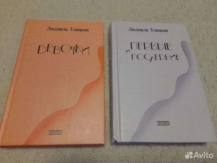 Людмила Улицкая 2 книги