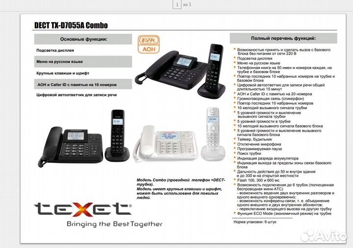 Продаю телефон TX-D7055A Combo