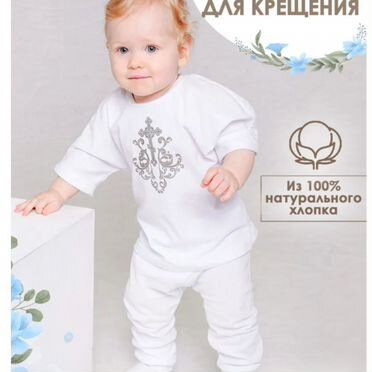 Крестильный костюм для мальчика