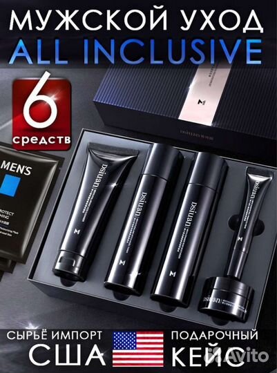Мужской набор уходовой косметики