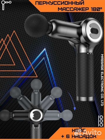 Перкуссионный массажёр пистолет новый