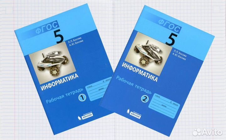 Информатика, Босова Л.Л., рабочая тетрадь