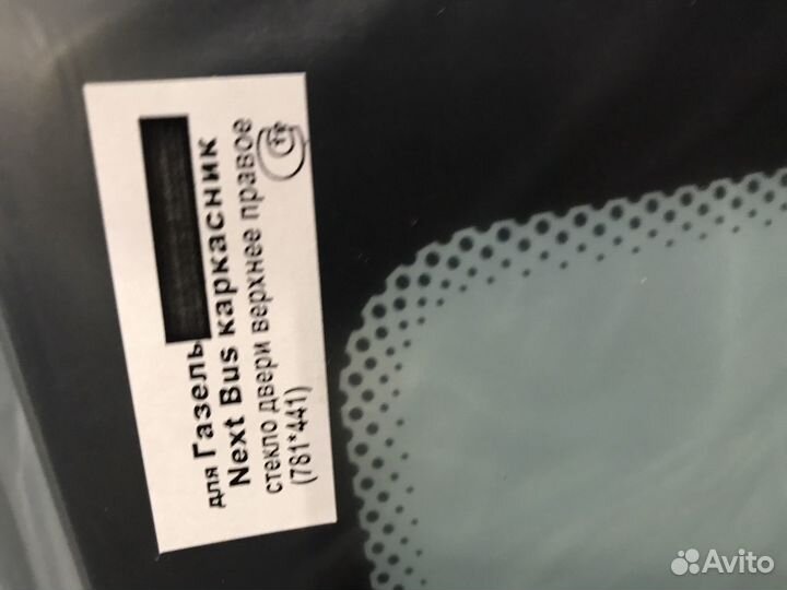 Стекло двери верхнее Газель Next Луидор 781 / 441