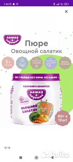 Детское питание пюре овощное