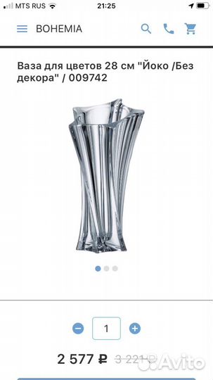 Ваза Bohemia 33см