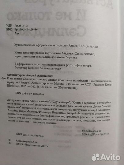 Андрей Аствацатуров. И не только Селинджер